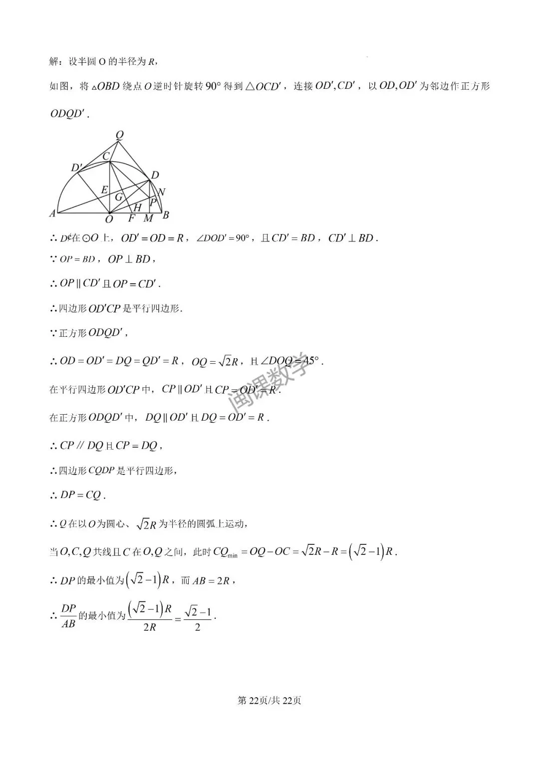 26年【福州市】九年级二检数学试卷+解析 第16张