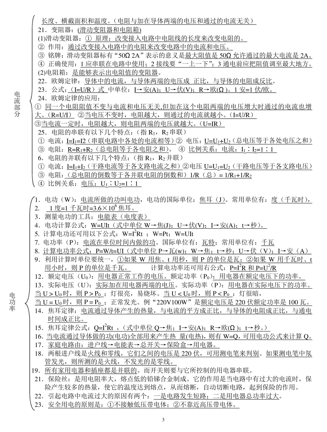 【中考物理】初中物理重点知识笔记 第3张