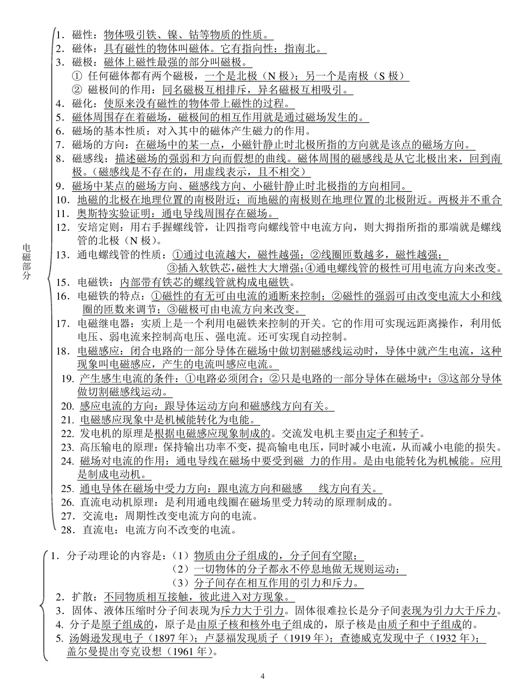 【中考物理】初中物理重点知识笔记 第4张