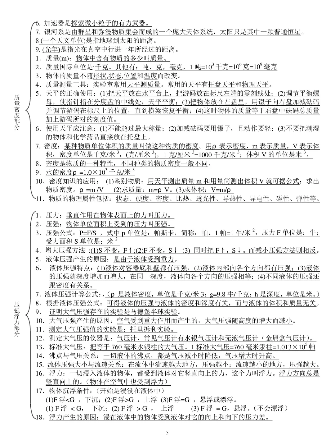 【中考物理】初中物理重点知识笔记 第5张