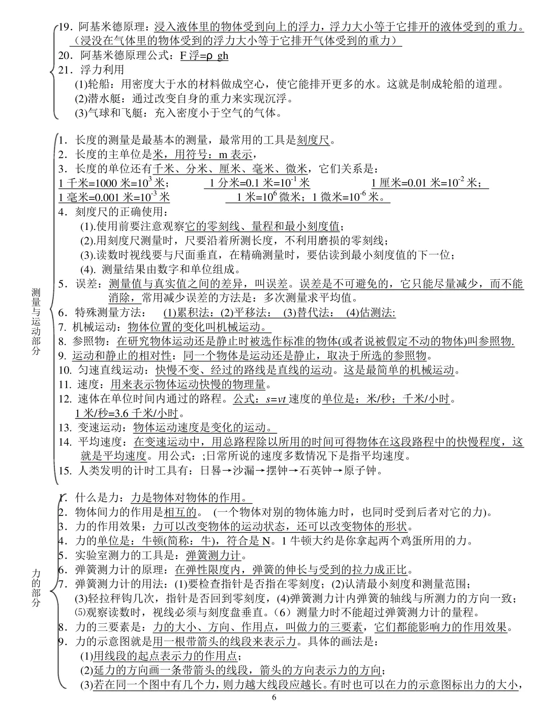 【中考物理】初中物理重点知识笔记 第6张
