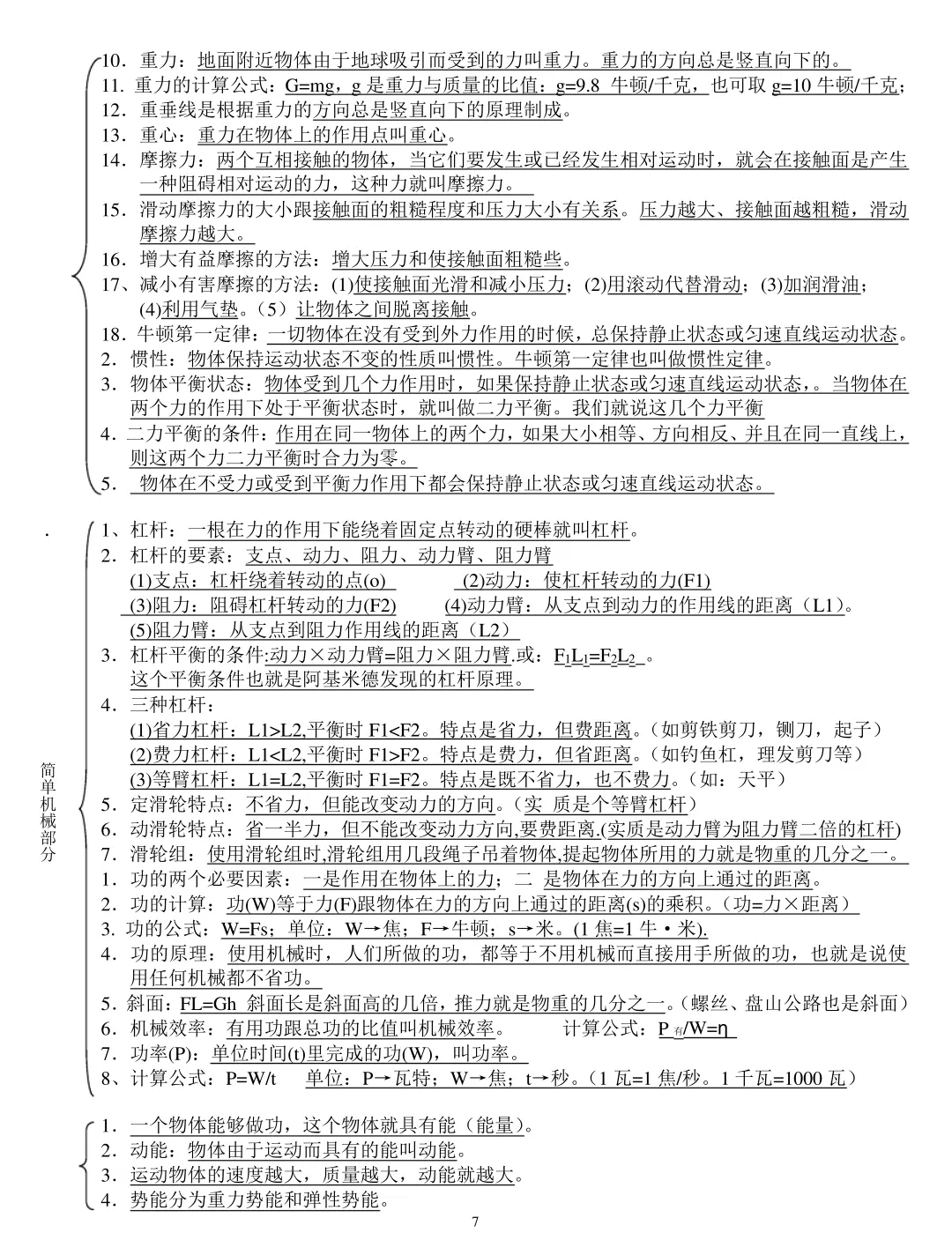 【中考物理】初中物理重点知识笔记 第7张