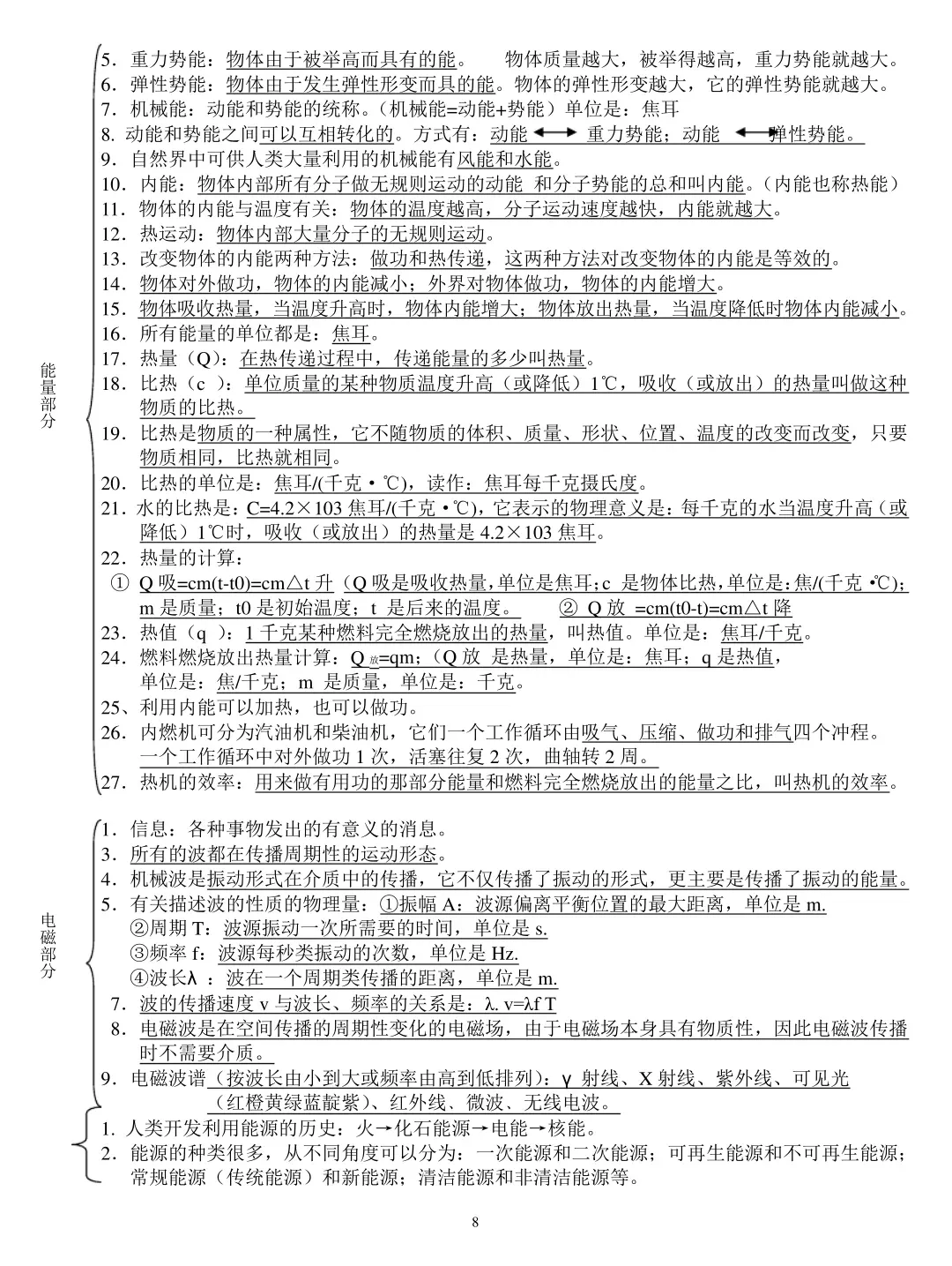 【中考物理】初中物理重点知识笔记 第8张