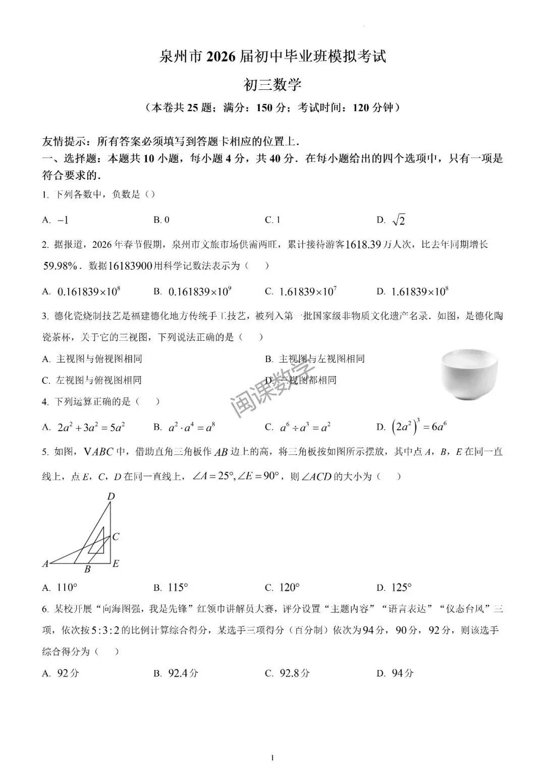26年【泉州市】初中毕业班模拟考试数学试卷-二检+解析 第1张