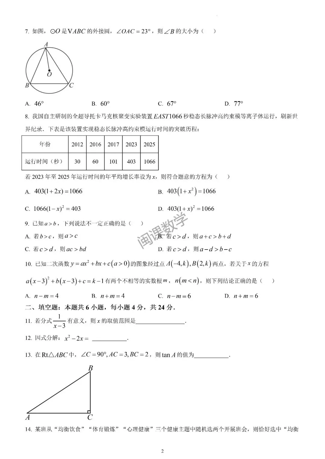 26年【泉州市】初中毕业班模拟考试数学试卷-二检+解析 第2张