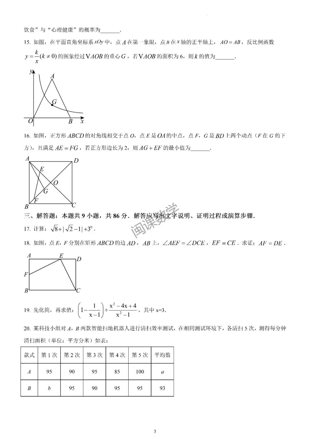 26年【泉州市】初中毕业班模拟考试数学试卷-二检+解析 第3张