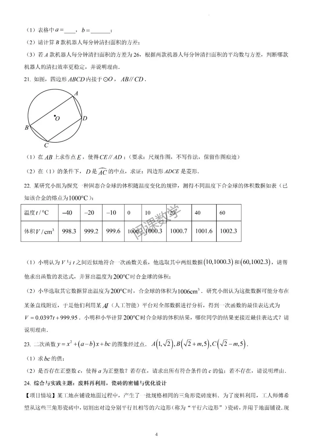 26年【泉州市】初中毕业班模拟考试数学试卷-二检+解析 第4张