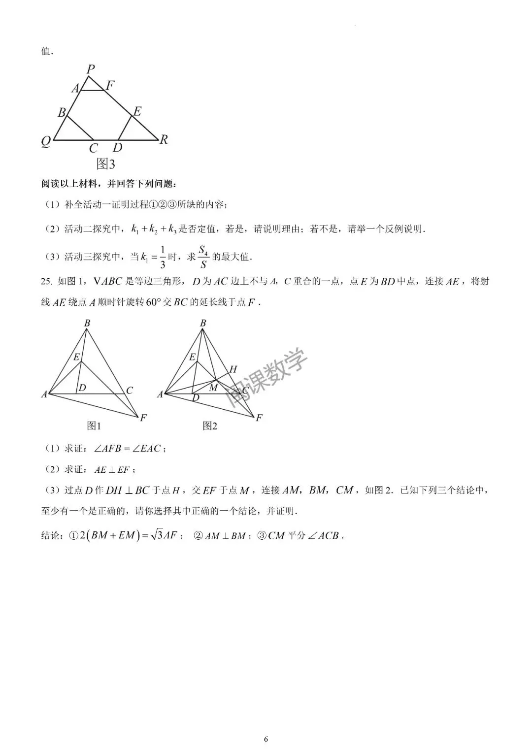 26年【泉州市】初中毕业班模拟考试数学试卷-二检+解析 第6张