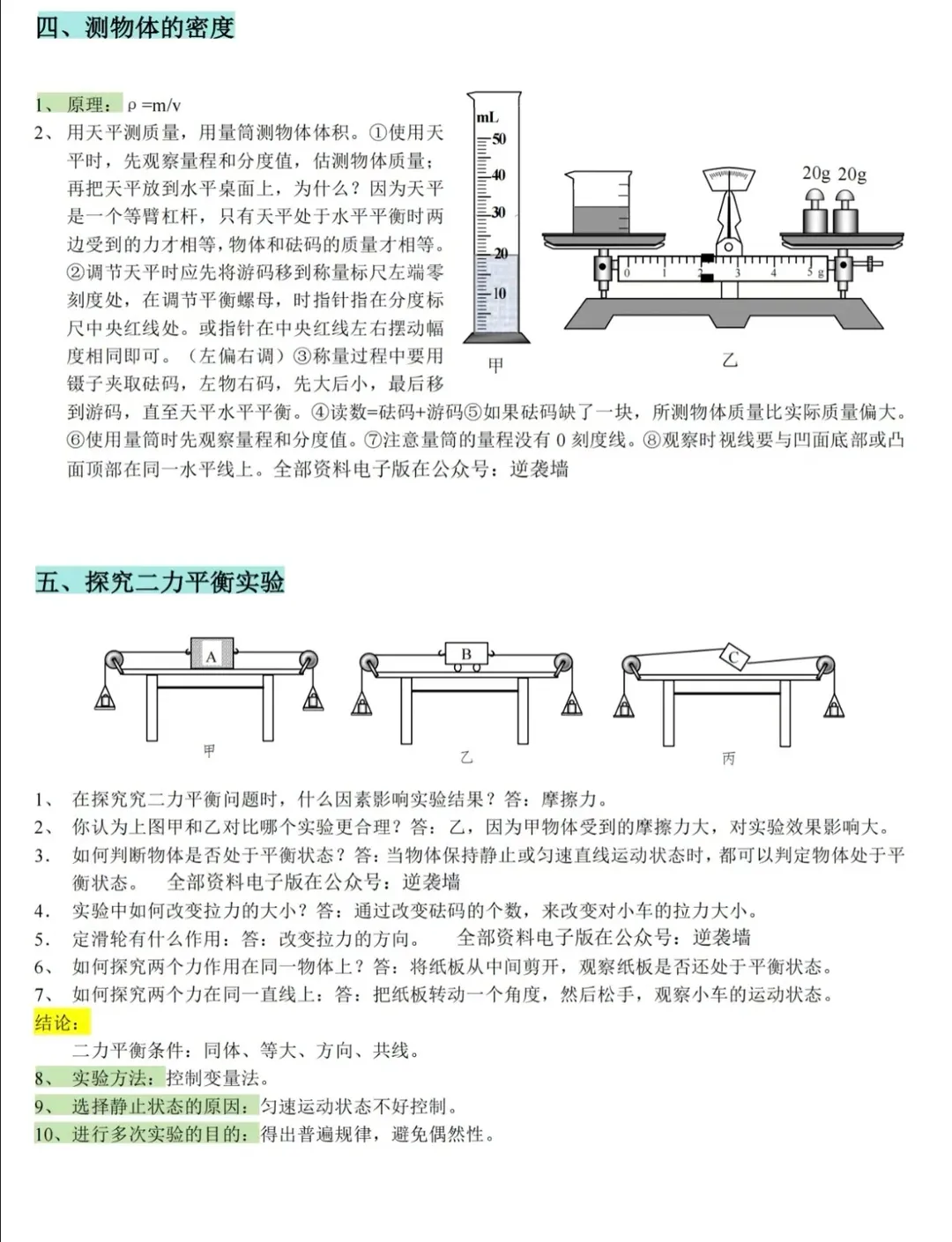 【中考物理】初中物理重点知识笔记 第14张