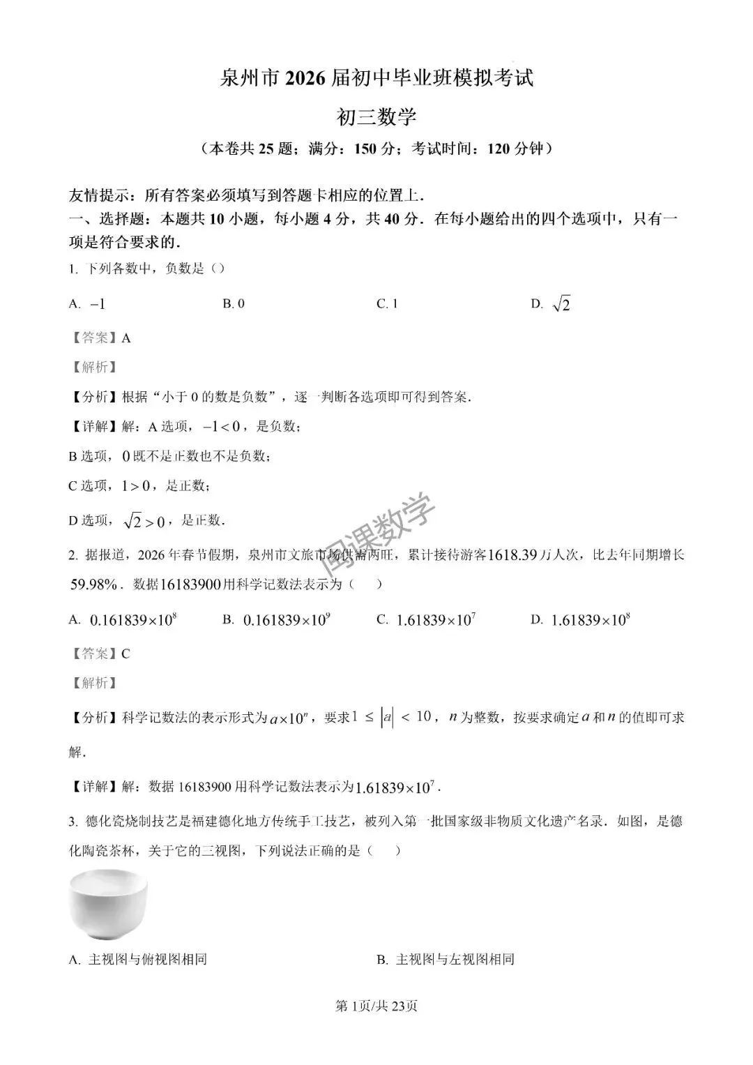 26年【泉州市】初中毕业班模拟考试数学试卷-二检+解析 第7张
