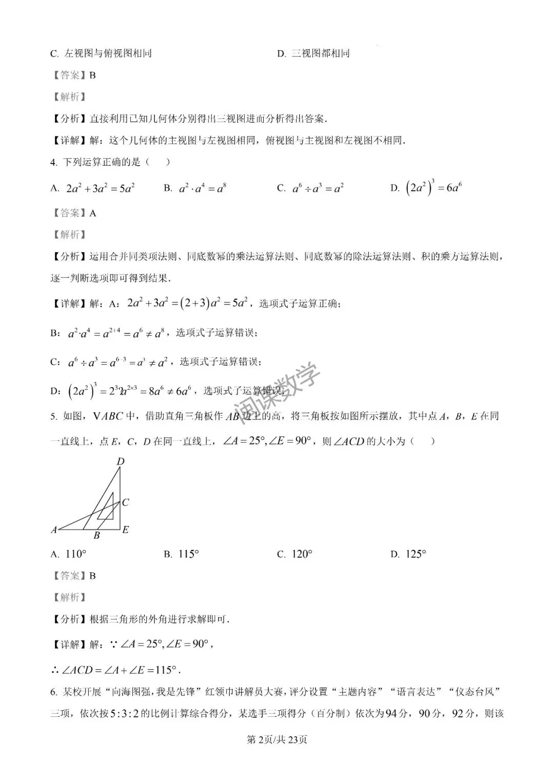 26年【泉州市】初中毕业班模拟考试数学试卷-二检+解析 第8张