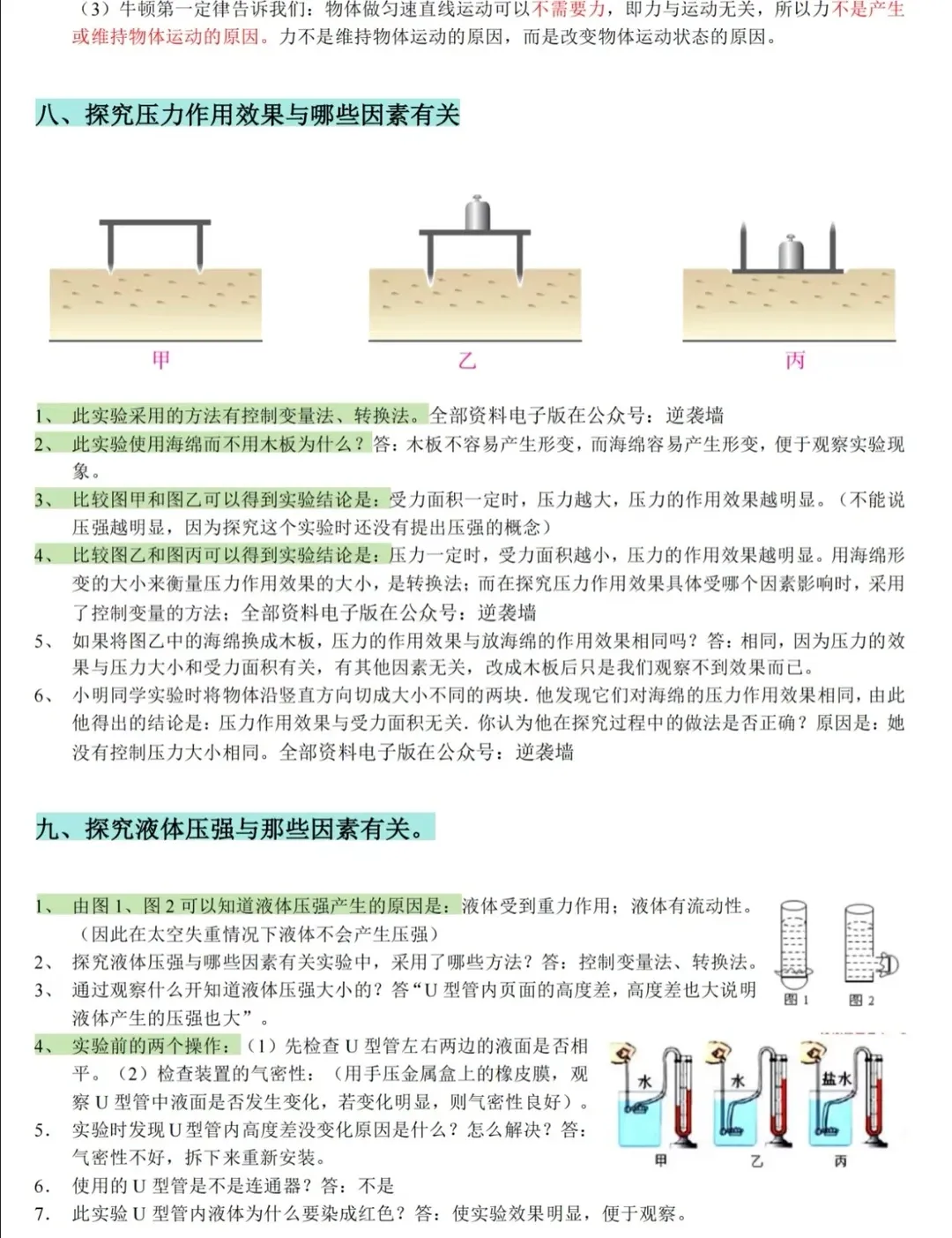 【中考物理】初中物理重点知识笔记 第16张