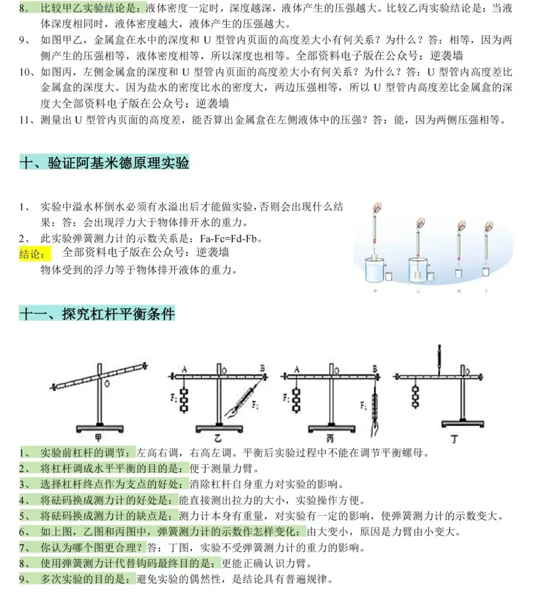 【中考物理】初中物理重点知识笔记 第17张