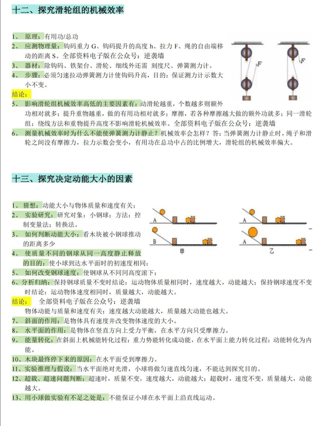 【中考物理】初中物理重点知识笔记 第18张