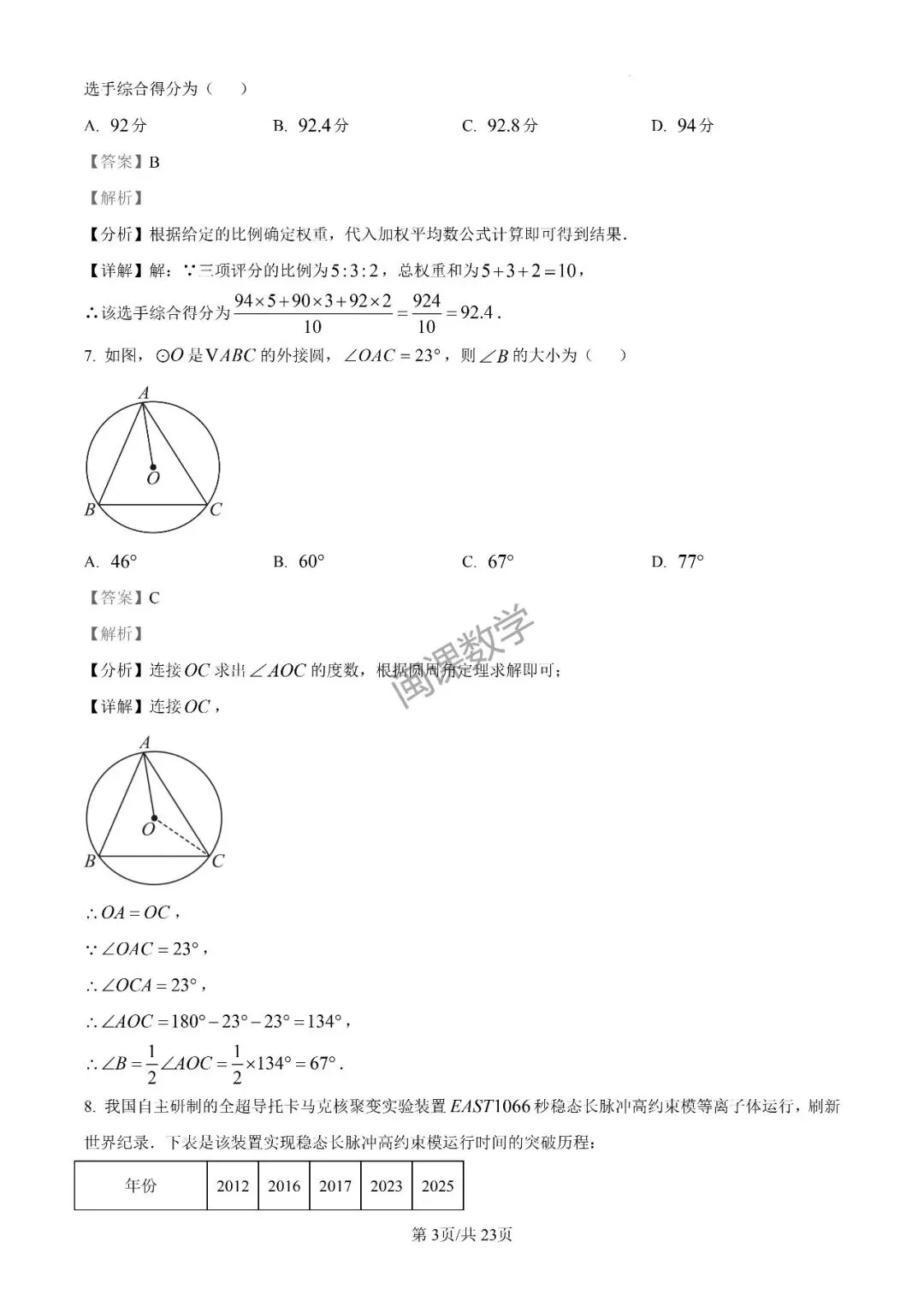 26年【泉州市】初中毕业班模拟考试数学试卷-二检+解析 第9张