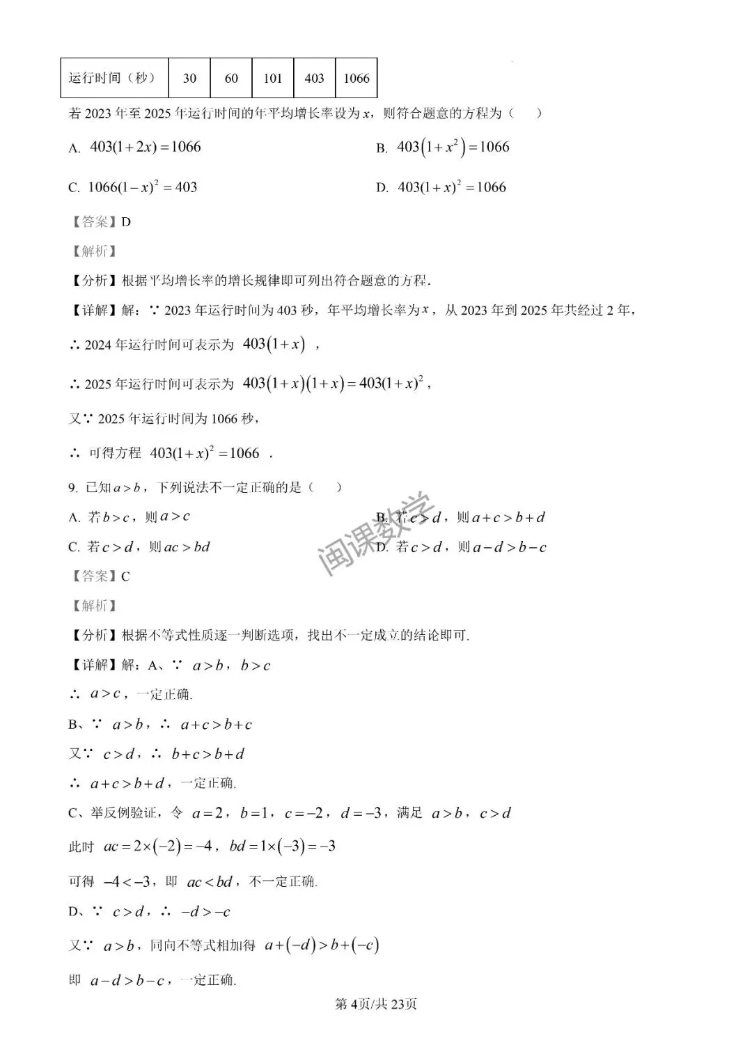 26年【泉州市】初中毕业班模拟考试数学试卷-二检+解析 第10张