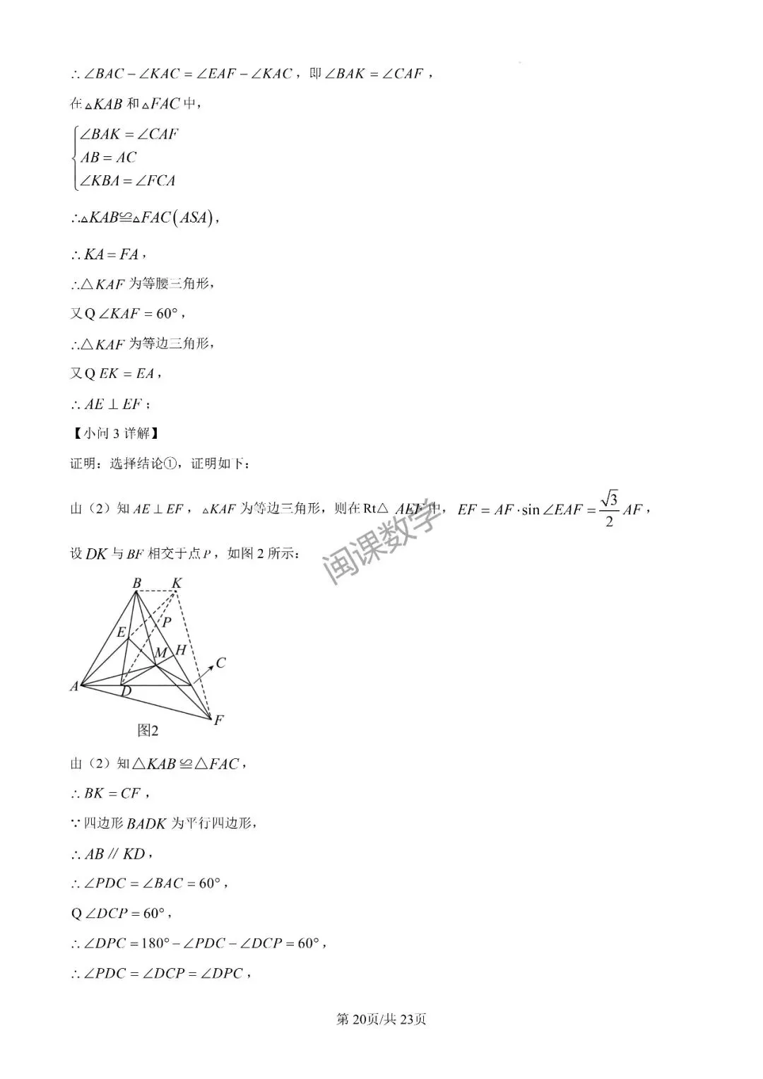 26年【泉州市】初中毕业班模拟考试数学试卷-二检+解析 第11张