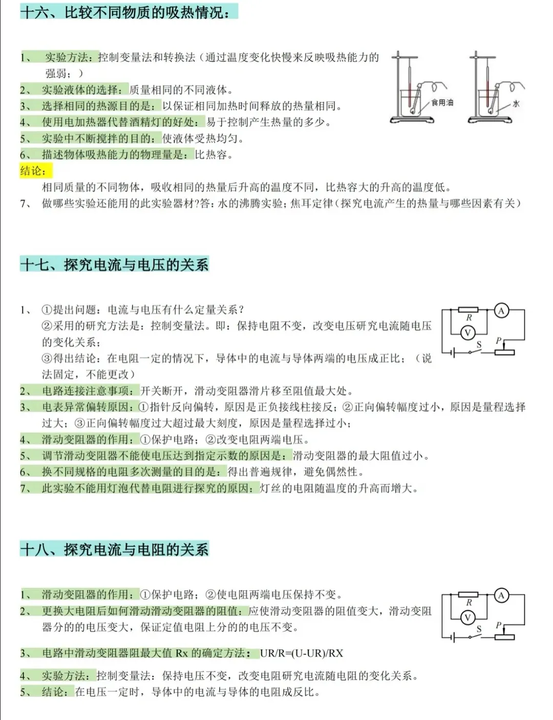 【中考物理】初中物理重点知识笔记 第20张