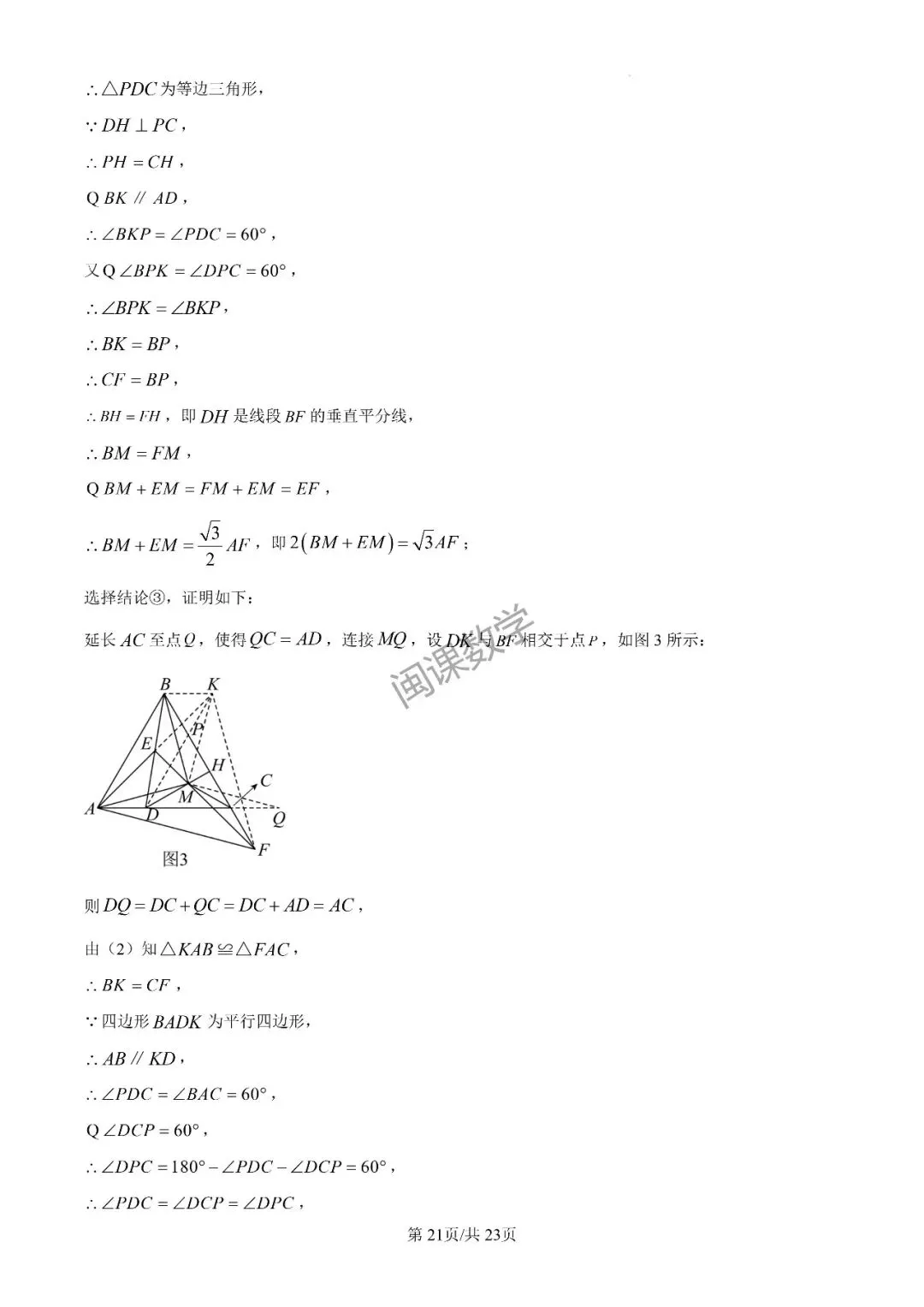 26年【泉州市】初中毕业班模拟考试数学试卷-二检+解析 第12张