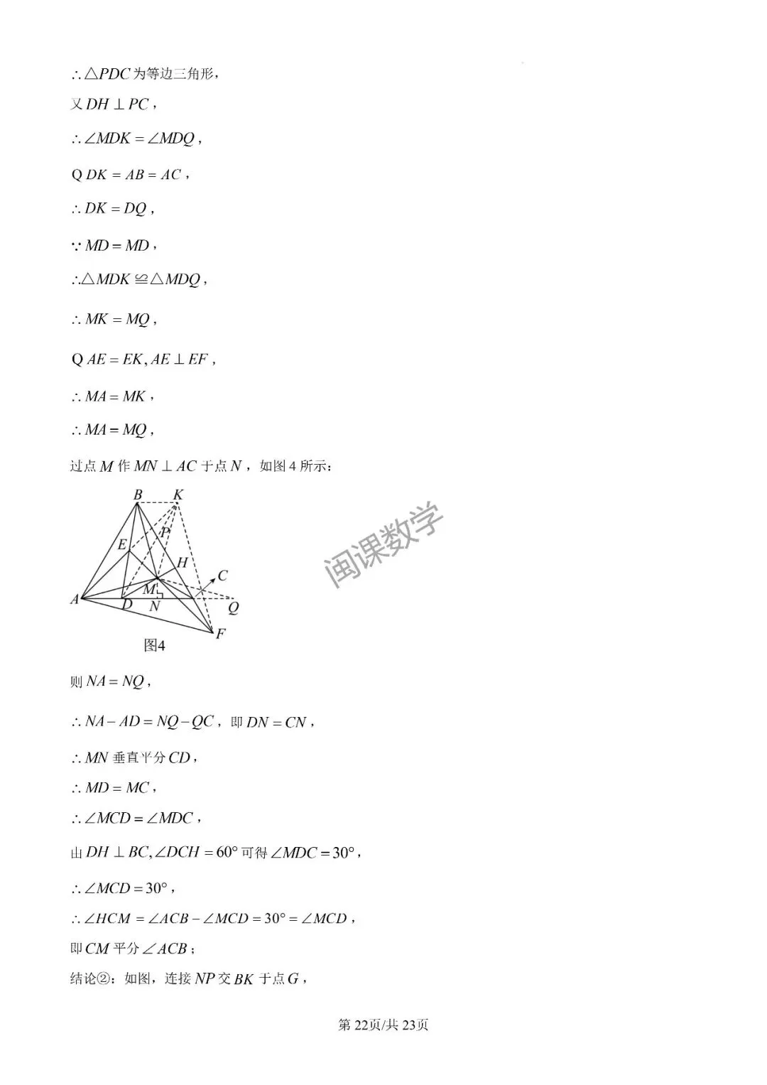 26年【泉州市】初中毕业班模拟考试数学试卷-二检+解析 第13张