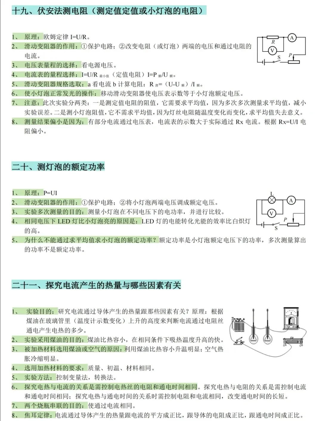 【中考物理】初中物理重点知识笔记 第21张
