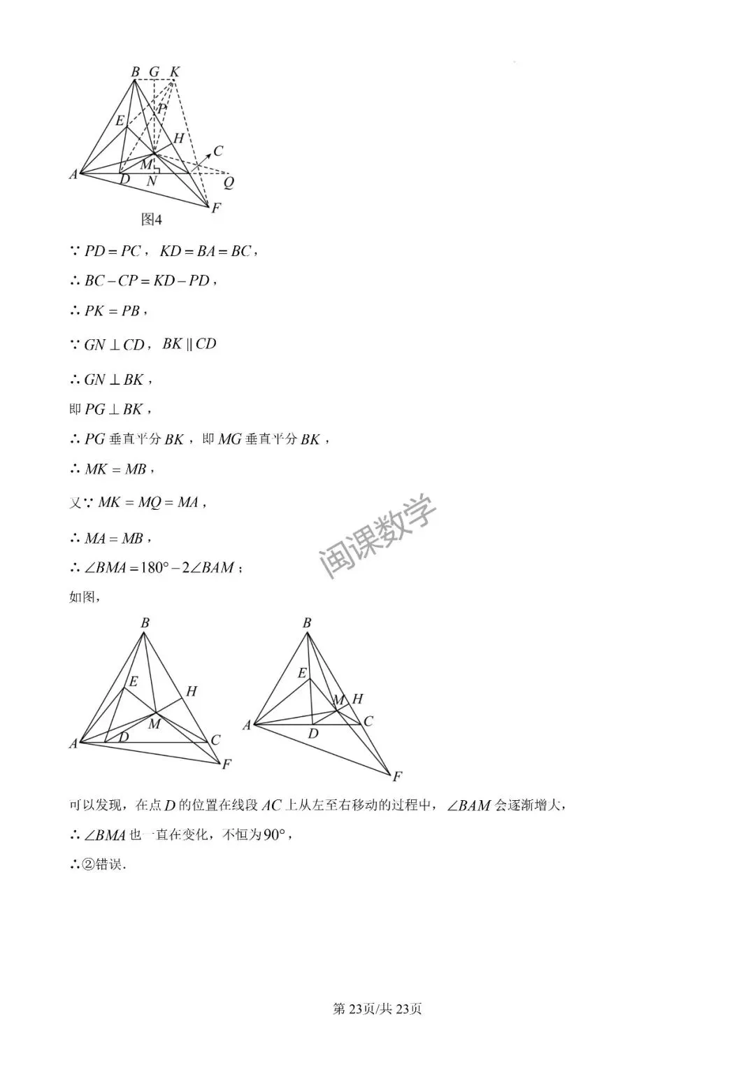 26年【泉州市】初中毕业班模拟考试数学试卷-二检+解析 第14张