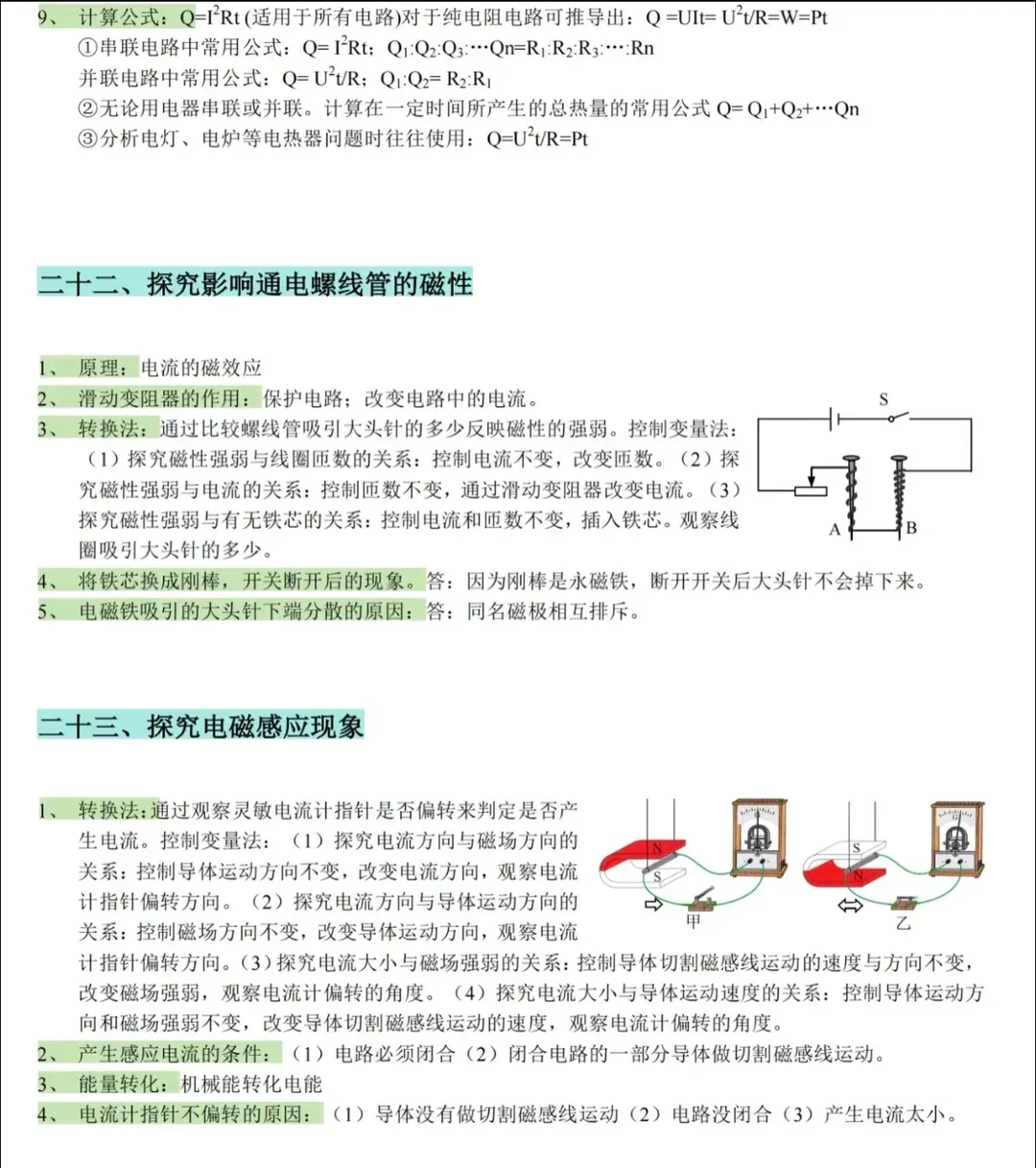 【中考物理】初中物理重点知识笔记 第22张