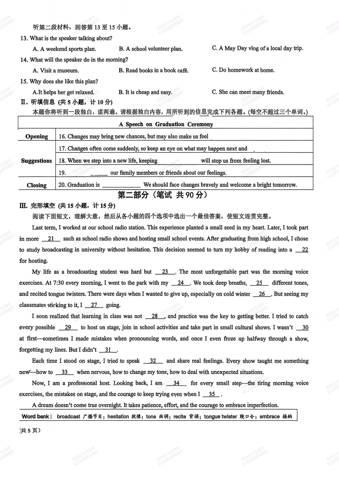 名校模考,考前必做!西安2026中考模拟:【西安交大附中】九年级四模考试【英语】含完整答案,免费下载 第8张