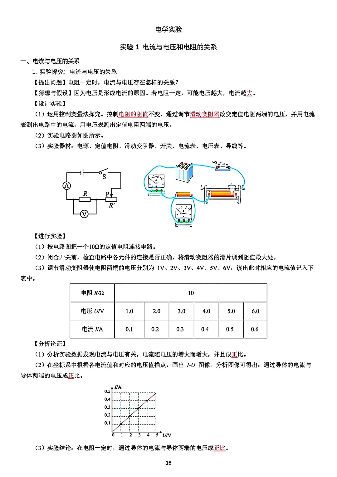 【中考物理】初中物理重点知识笔记 第25张