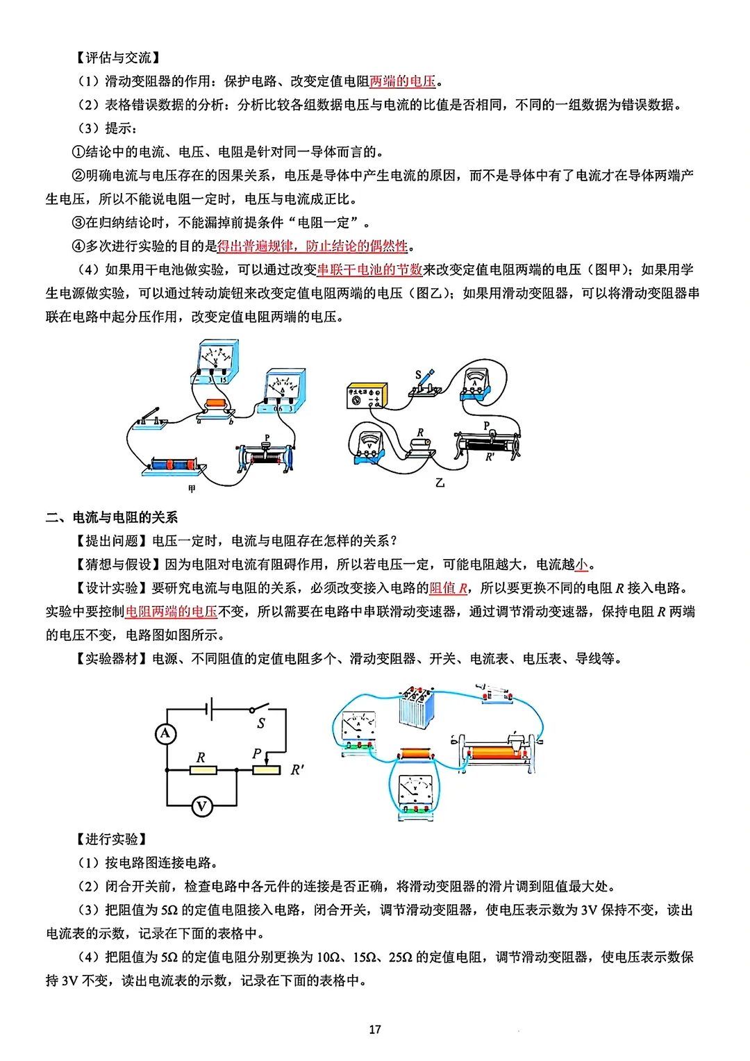 【中考物理】初中物理重点知识笔记 第26张