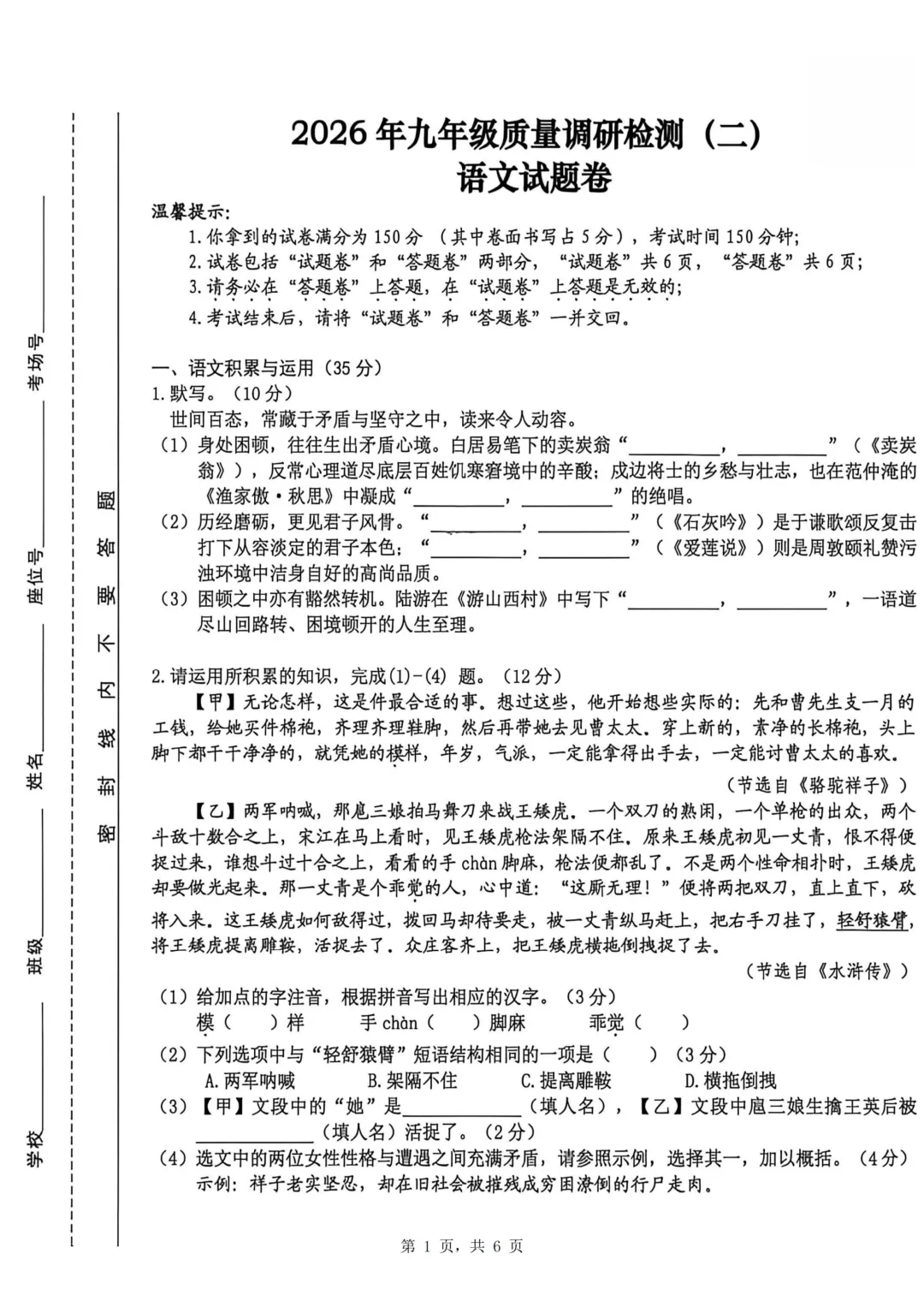 合肥蜀山区2026年初三二模试卷 第2张