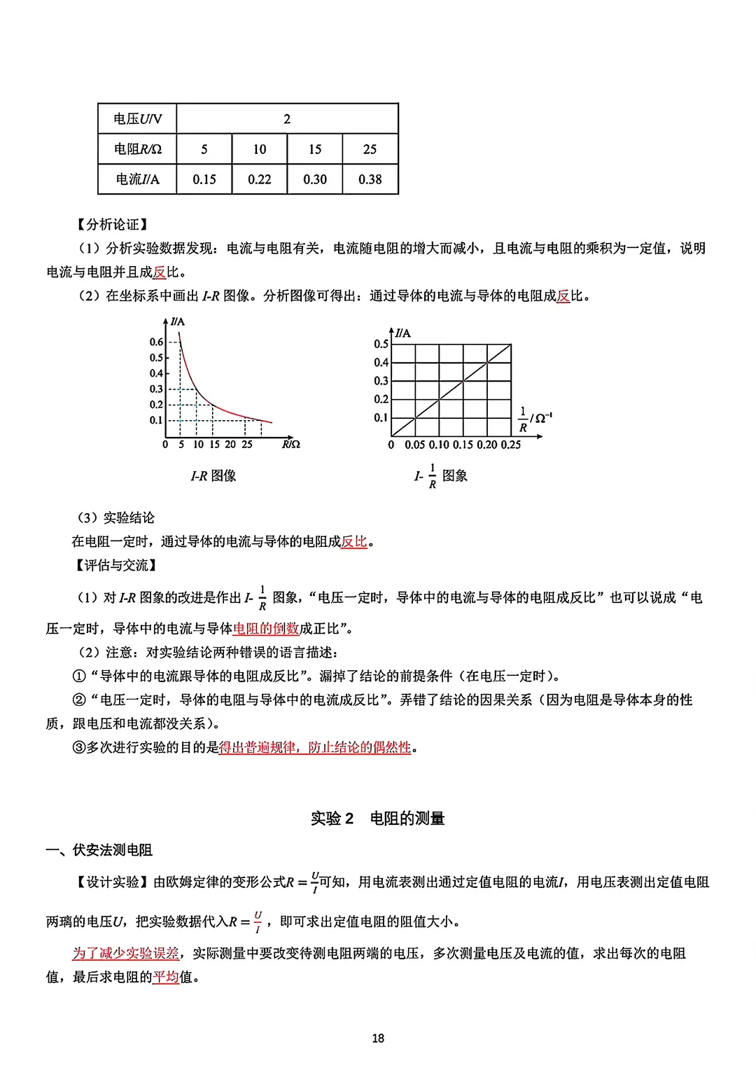 【中考物理】初中物理重点知识笔记 第27张
