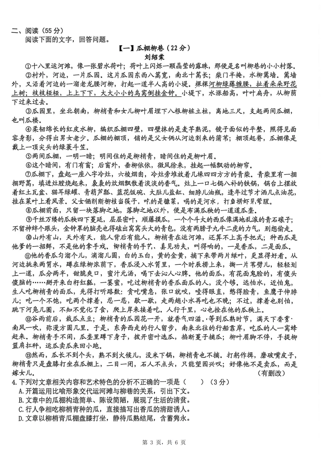 合肥蜀山区2026年初三二模试卷 第4张