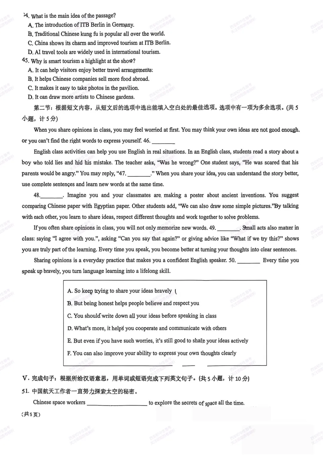 名校模考,考前必做!西安2026中考模拟:【西安交大附中】九年级四模考试【英语】含完整答案,免费下载 第12张