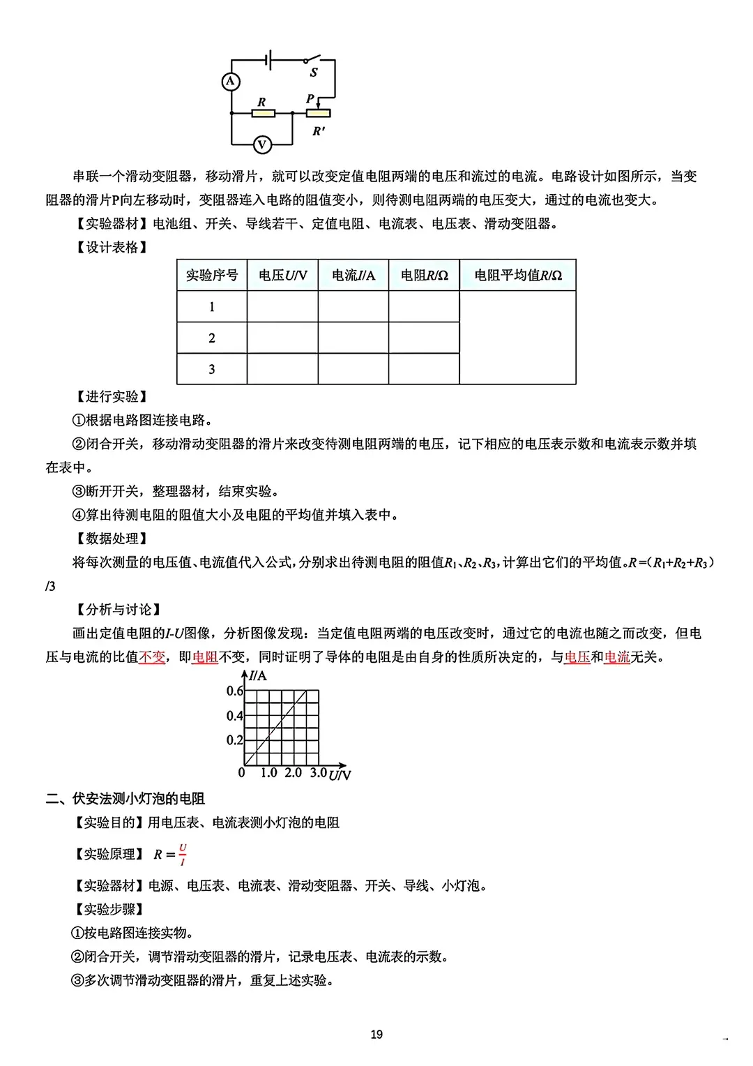 【中考物理】初中物理重点知识笔记 第28张