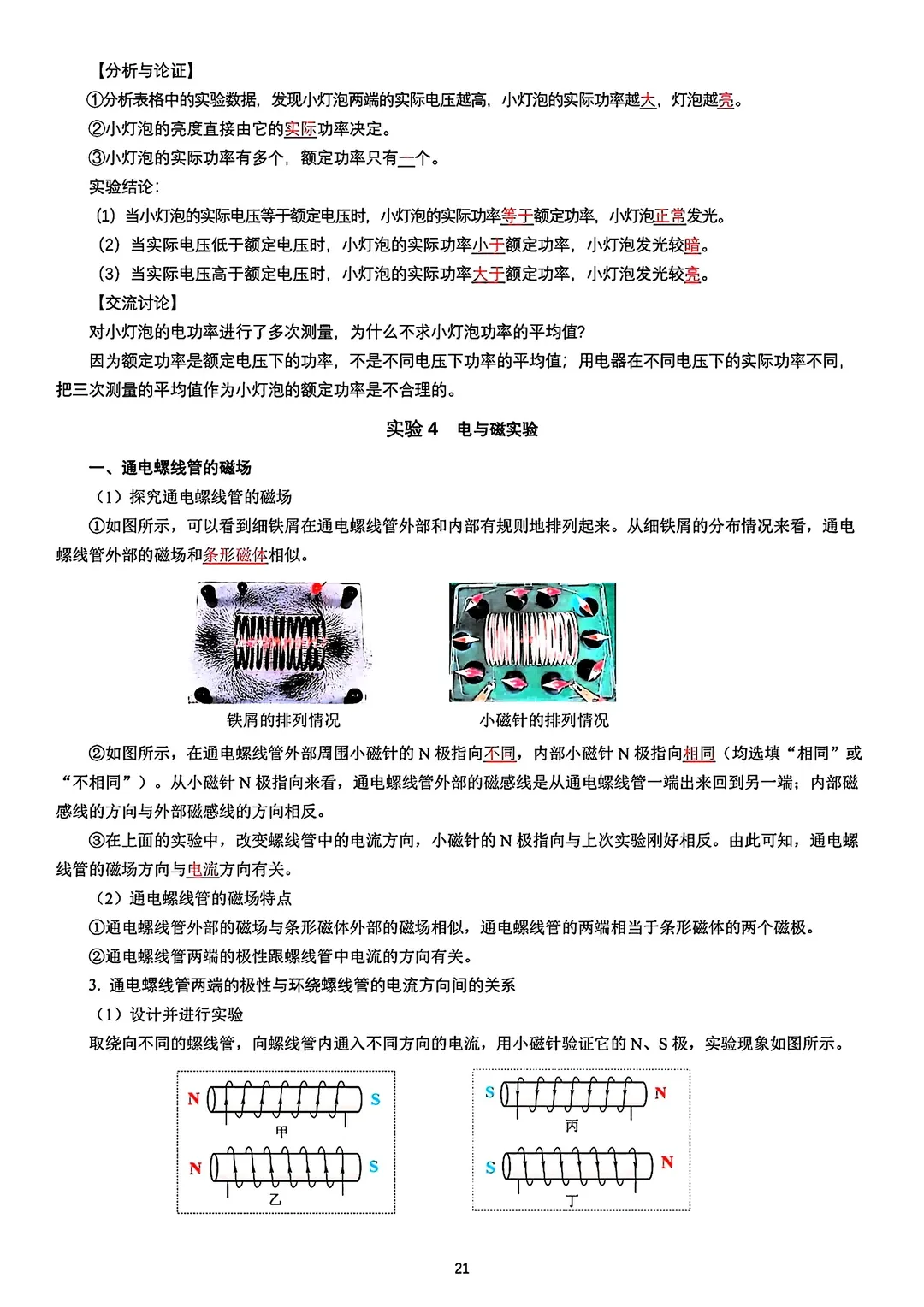 【中考物理】初中物理重点知识笔记 第30张