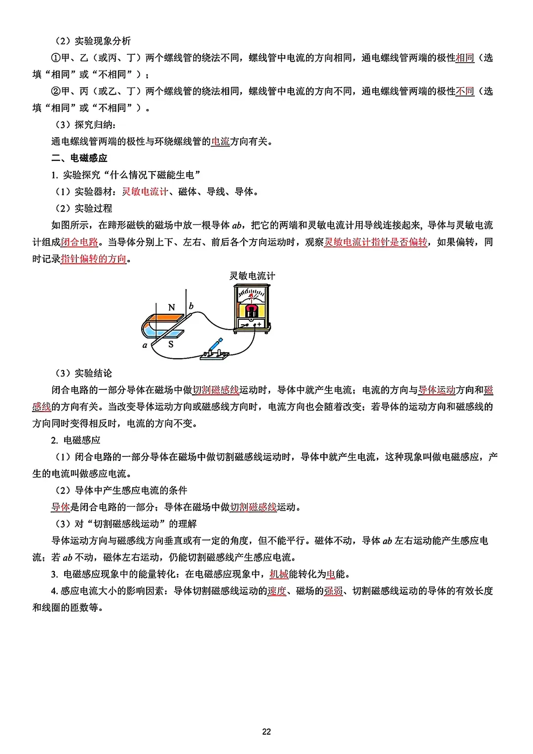 【中考物理】初中物理重点知识笔记 第31张
