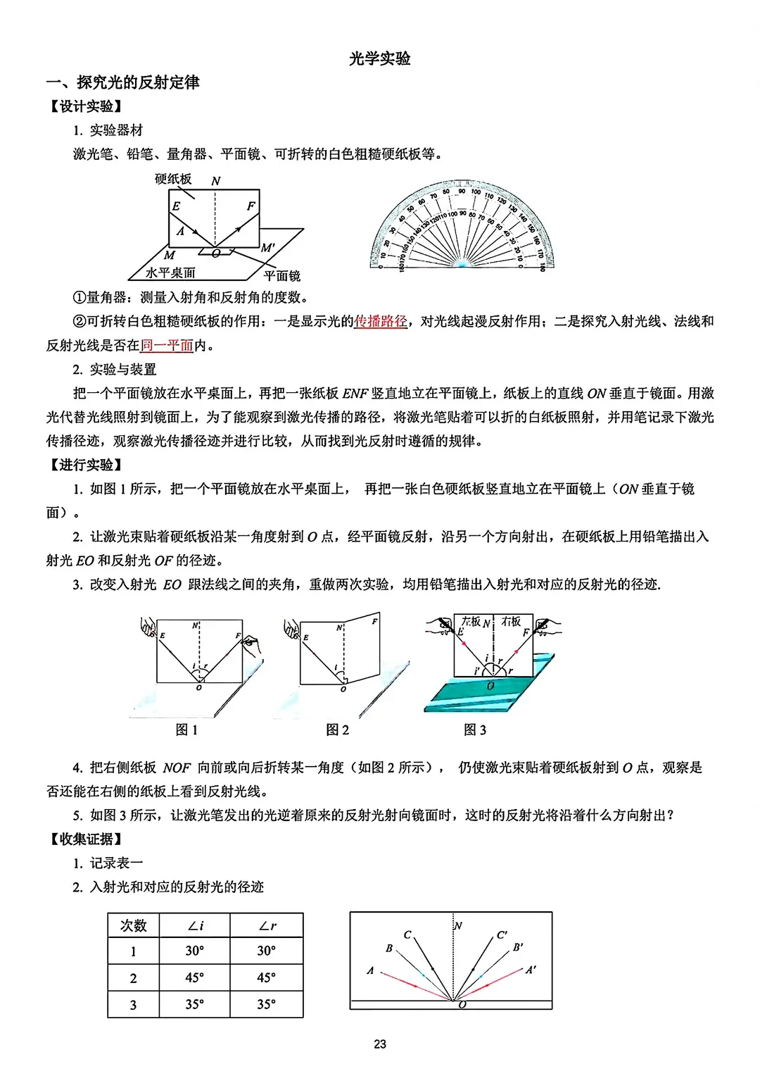 【中考物理】初中物理重点知识笔记 第32张