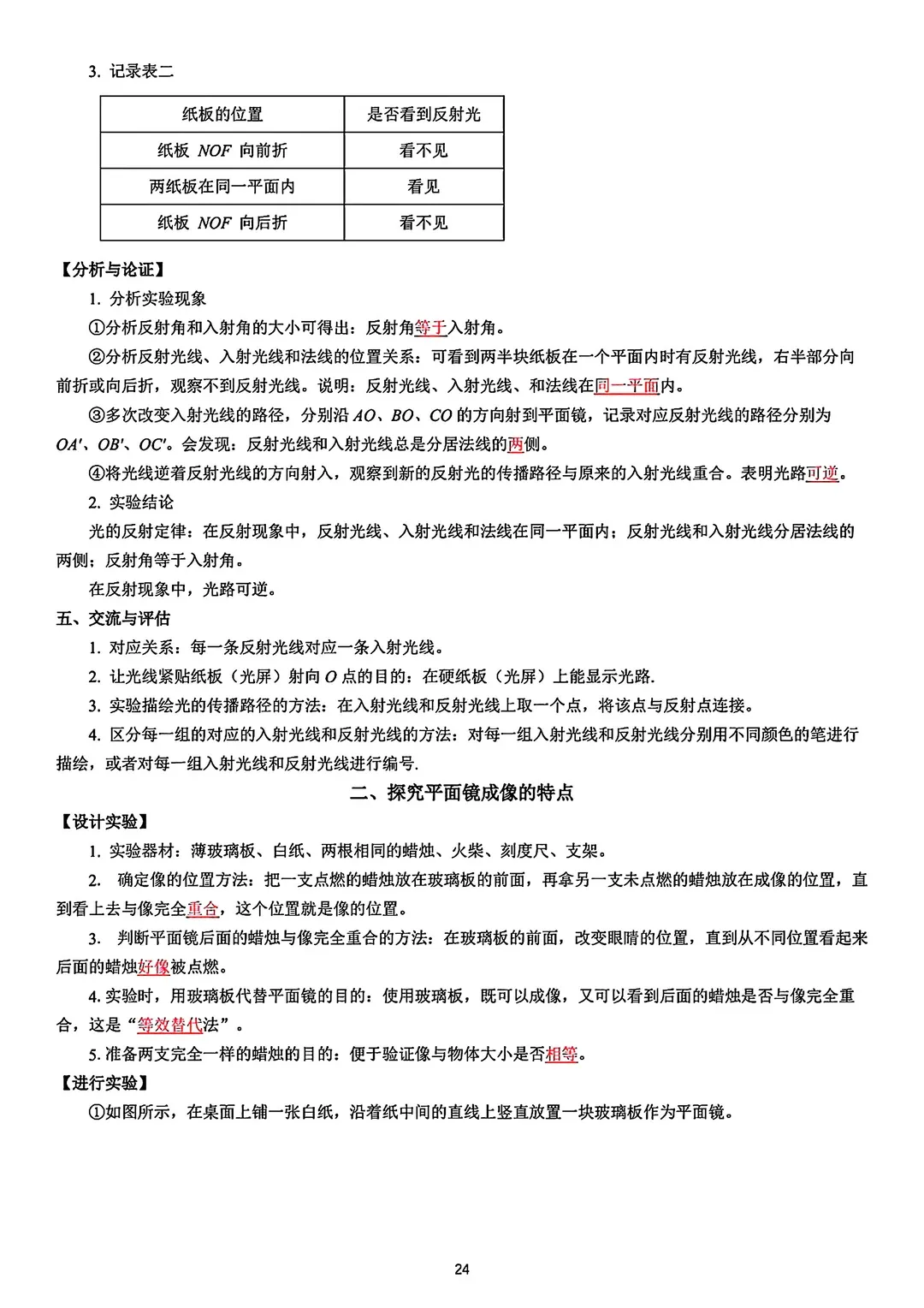 【中考物理】初中物理重点知识笔记 第33张