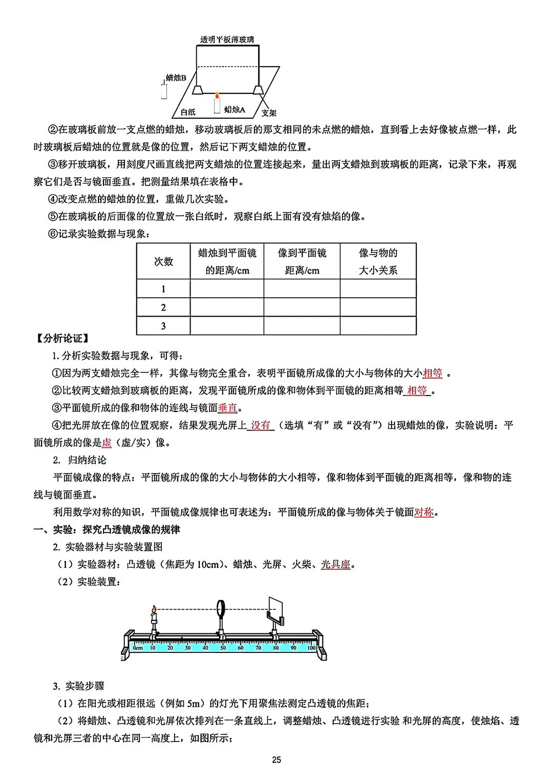 【中考物理】初中物理重点知识笔记 第34张
