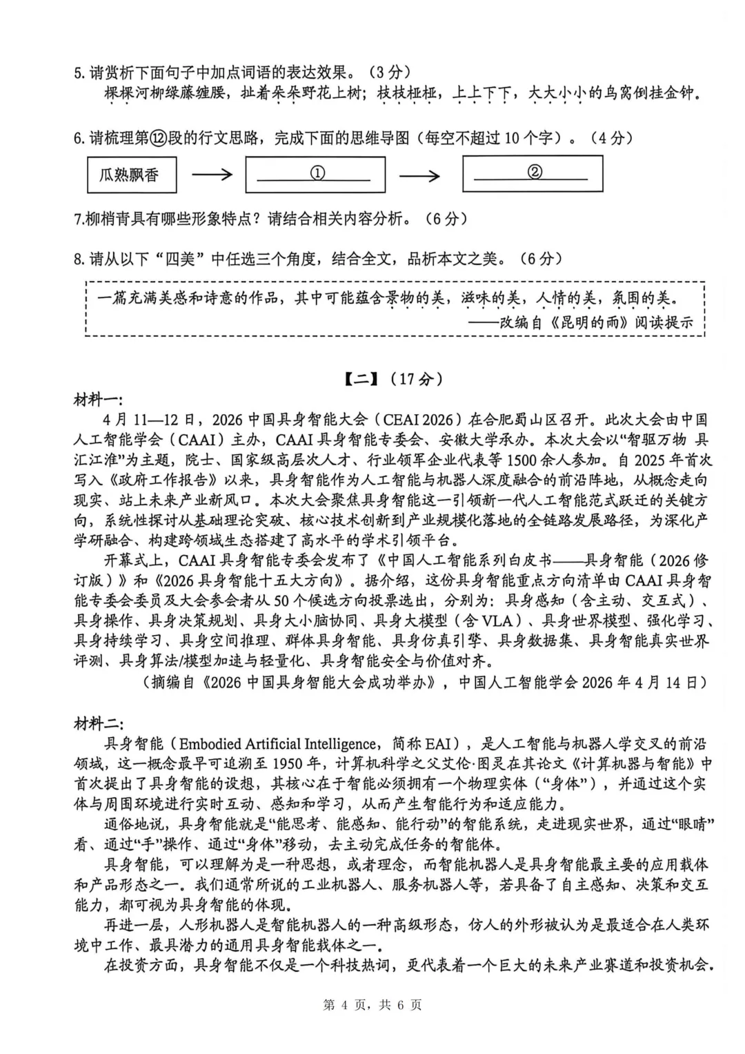 合肥蜀山区2026年初三二模试卷 第5张