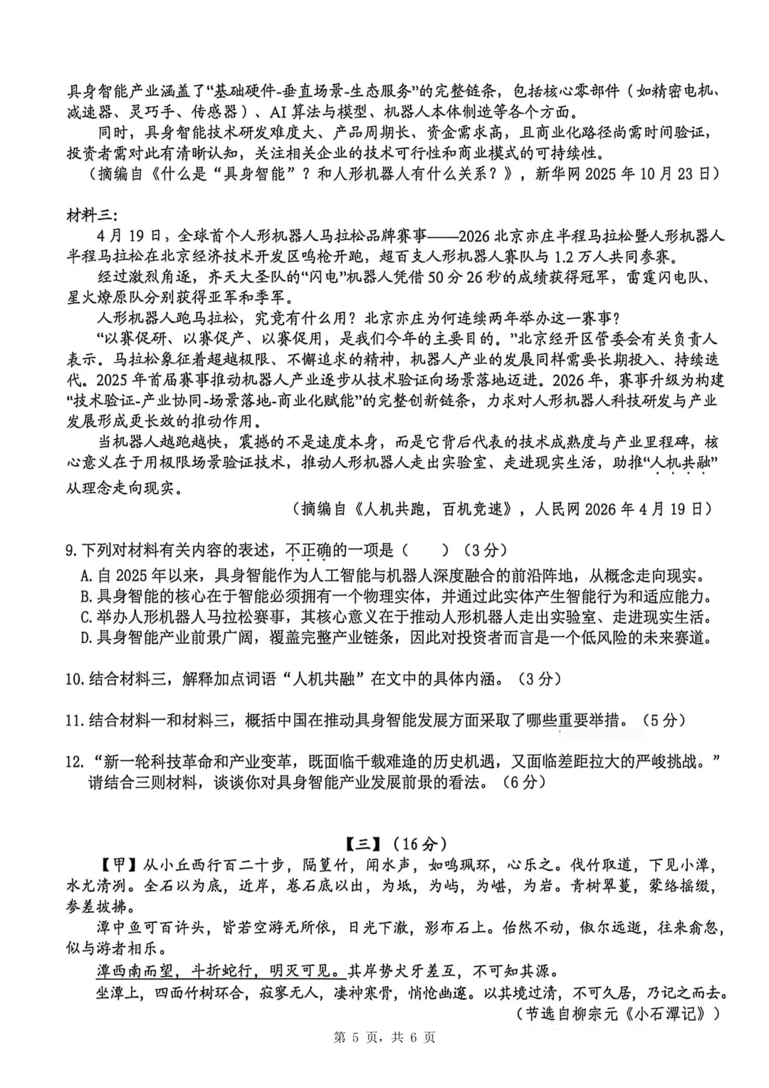 合肥蜀山区2026年初三二模试卷 第6张