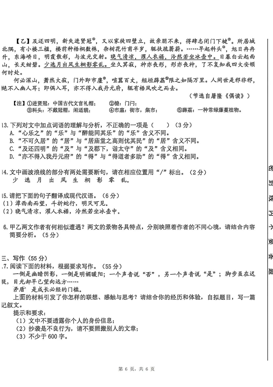 合肥蜀山区2026年初三二模试卷 第7张