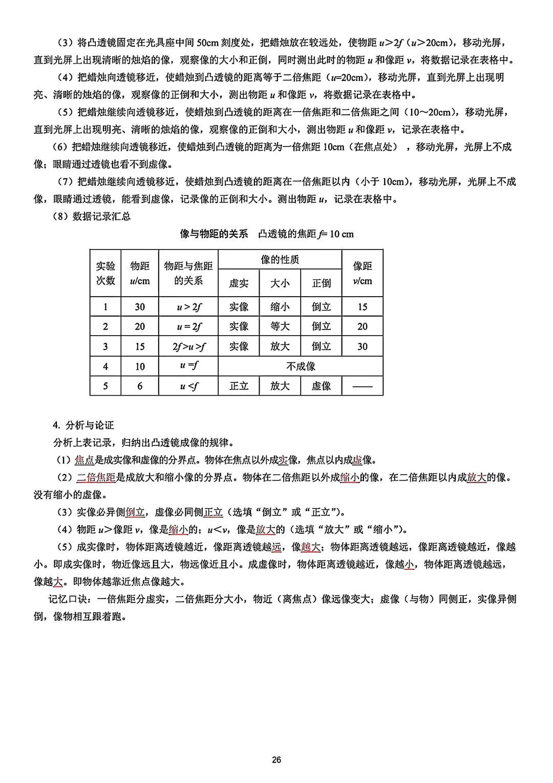 【中考物理】初中物理重点知识笔记 第35张