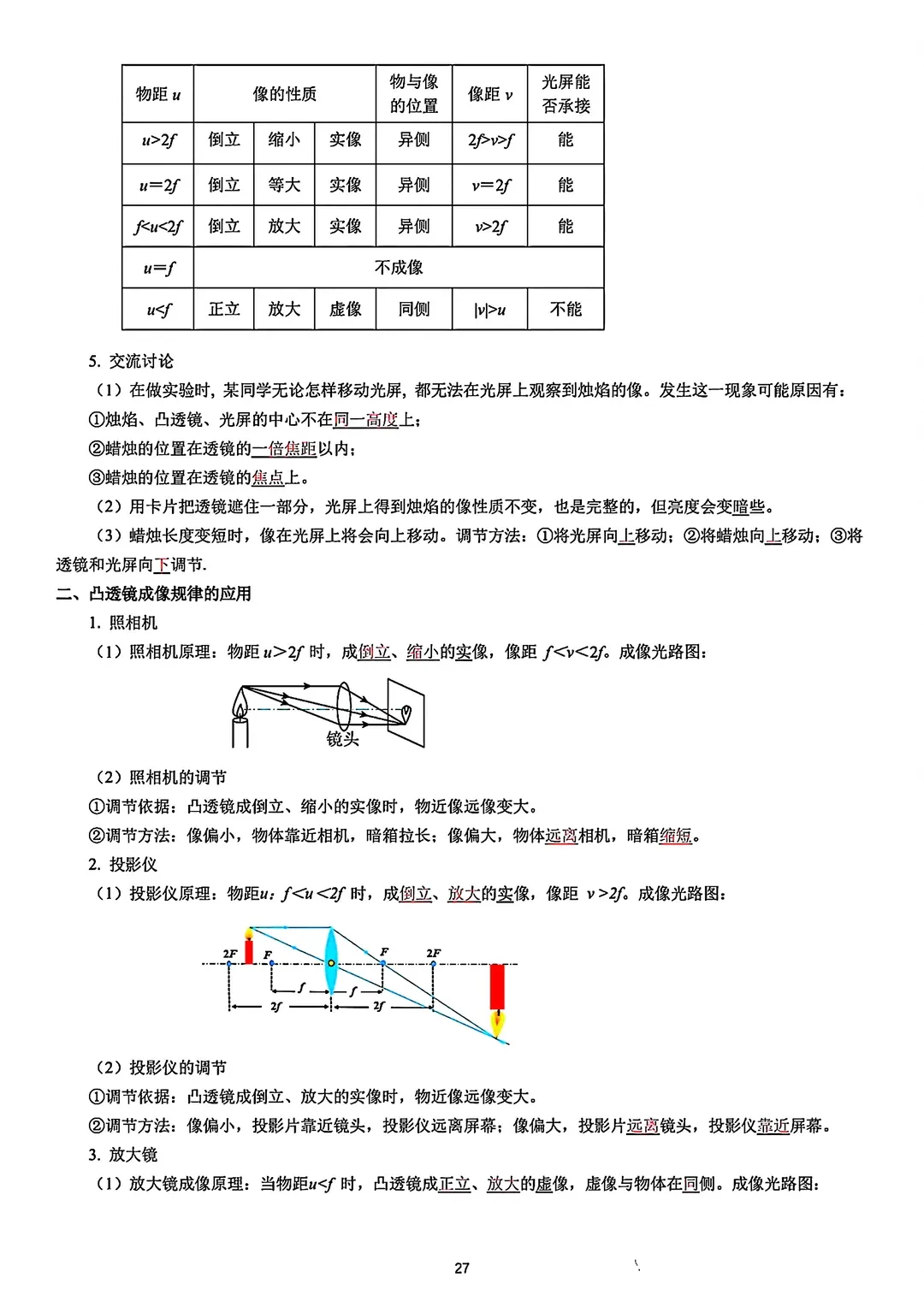 【中考物理】初中物理重点知识笔记 第36张