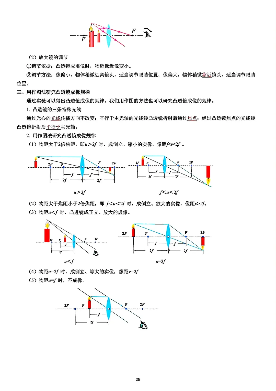 【中考物理】初中物理重点知识笔记 第37张