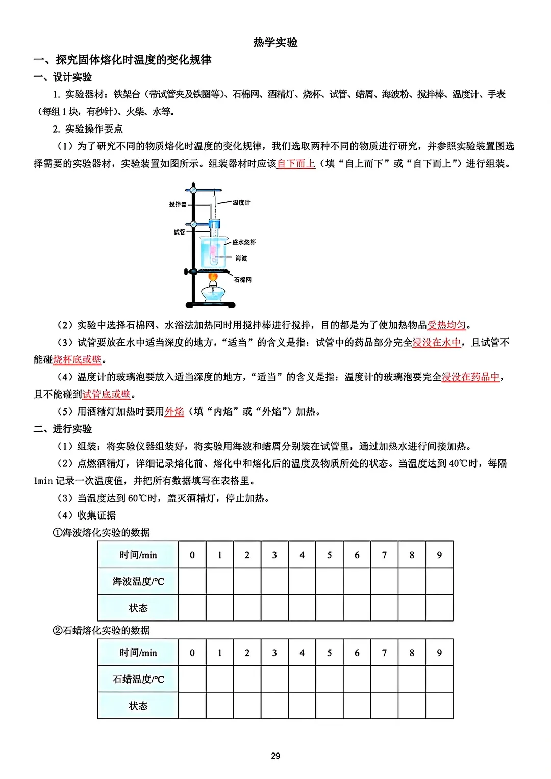 【中考物理】初中物理重点知识笔记 第38张