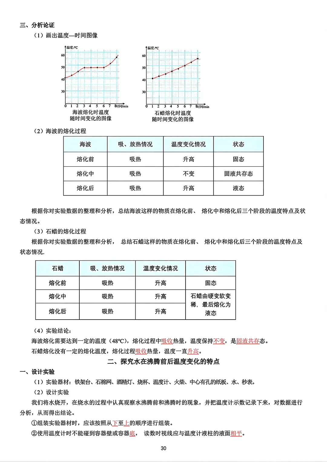 【中考物理】初中物理重点知识笔记 第39张