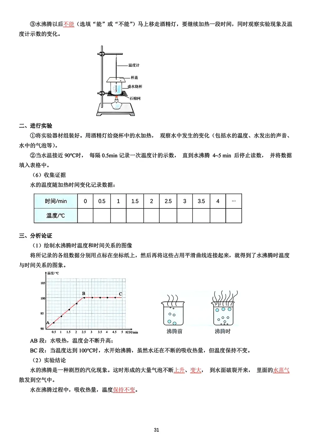 【中考物理】初中物理重点知识笔记 第40张