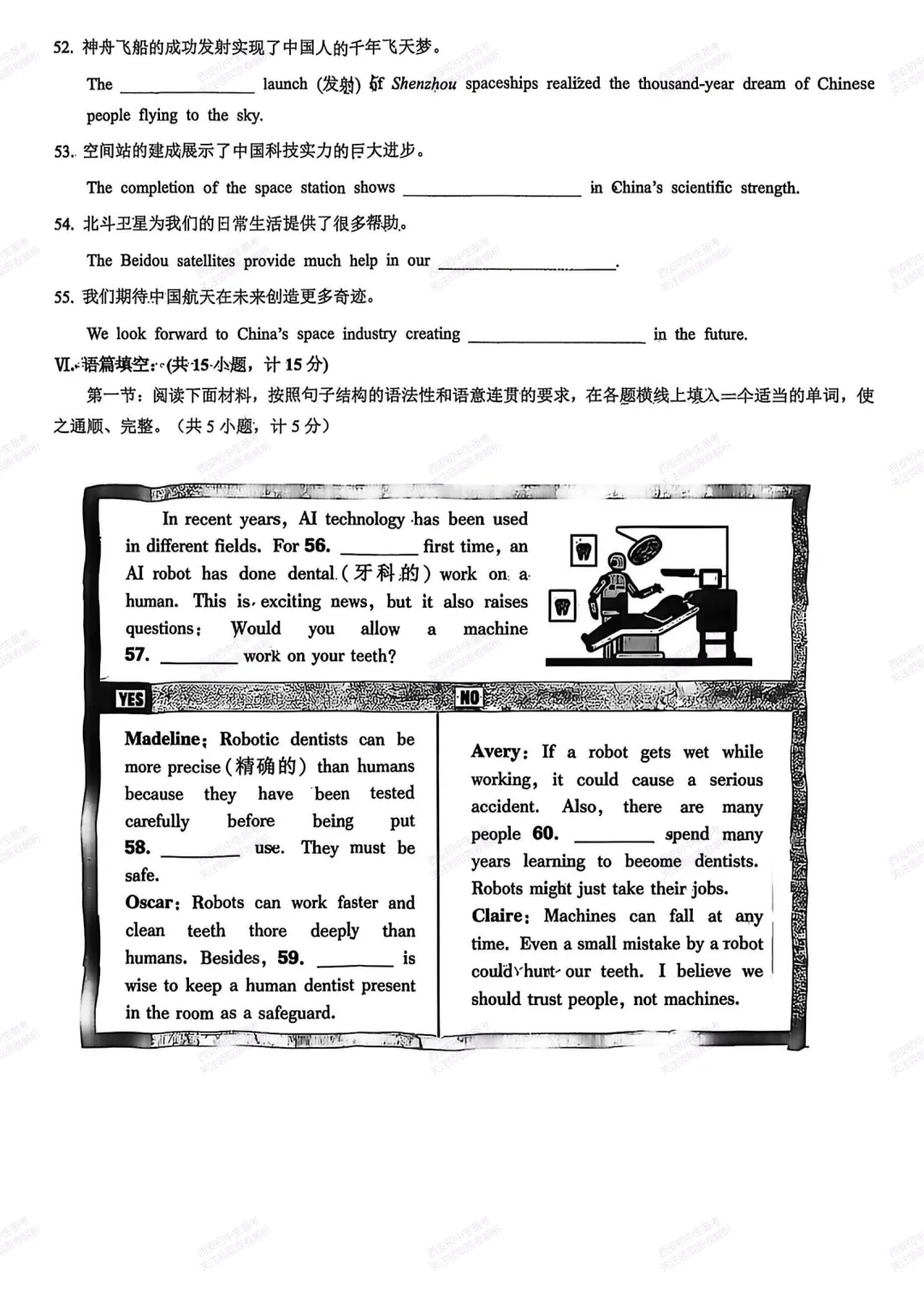 名校模考,考前必做!西安2026中考模拟:【西安交大附中】九年级四模考试【英语】含完整答案,免费下载 第13张